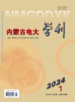 内蒙古电大学刊杂志